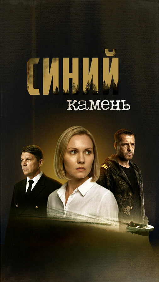 Постер сериала